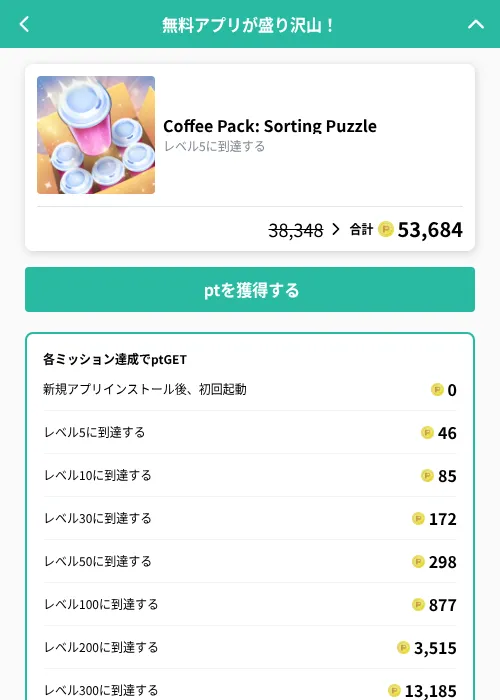 Coffee Pack: Sorting Puzzleの掲載記録画像（げん玉（GF Rewards）・2026年10月7日）