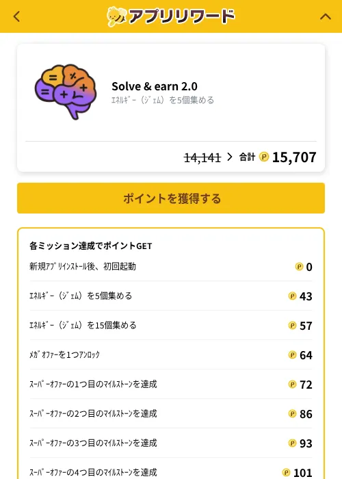 Solve & earn 2.0の掲載記録画像（ポイ活倶楽部（GF Rewards）・2026年10月7日）