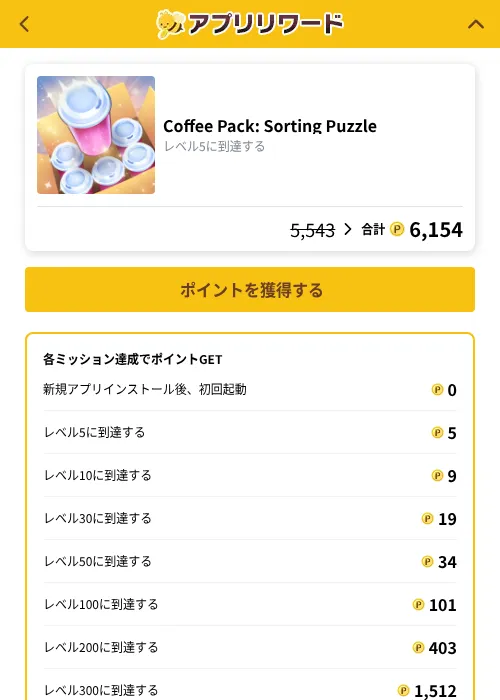 Coffee Pack: Sorting Puzzleの掲載記録画像（ポイ活倶楽部（GF Rewards）・2026年10月7日）
