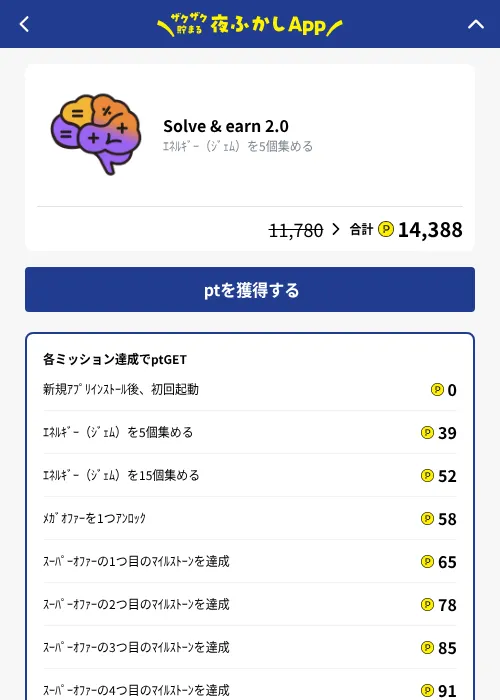Solve & earn 2.0の掲載記録画像（ハピタス（GF Rewards）・2026年10月7日）
