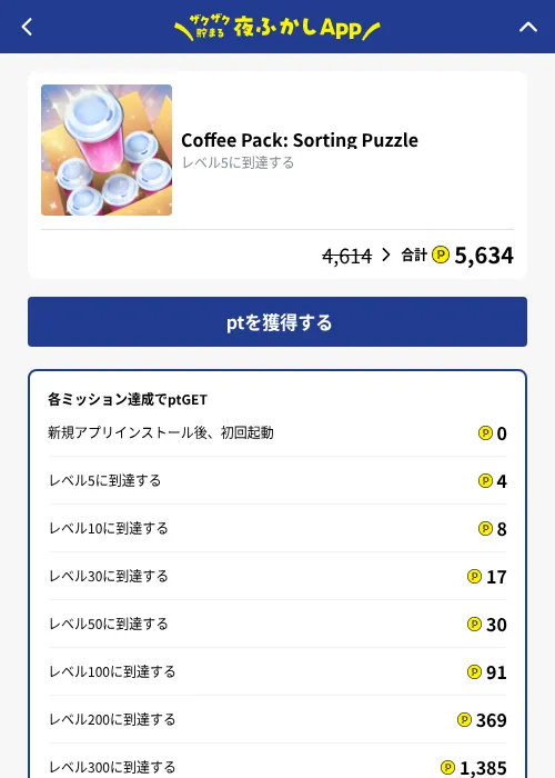 Coffee Pack: Sorting Puzzleの掲載記録画像（ハピタス（GF Rewards）・2026年10月7日）