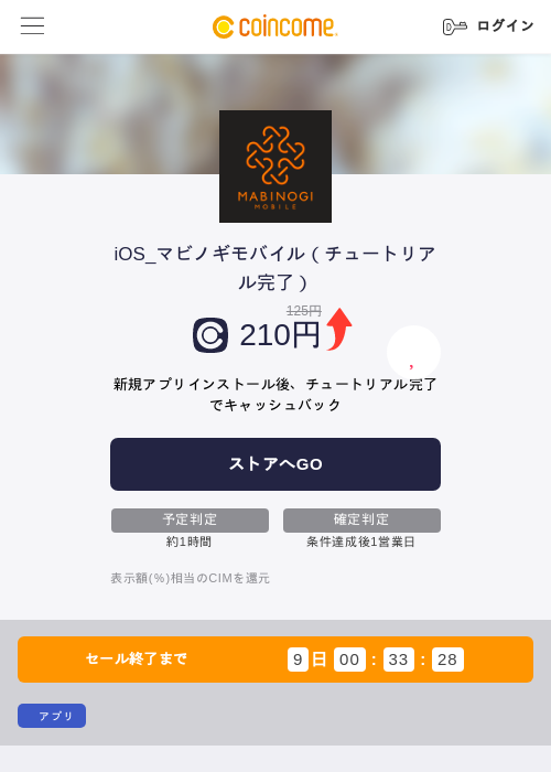 iOS_マビノギモバイル（チュートリアル完了）の掲載記録画像（COINCOME・2026年10月7日）