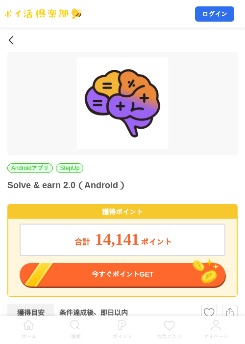 Solve & earn 2.0（Android）の掲載記録画像（ポイ活倶楽部・2026年10月7日）