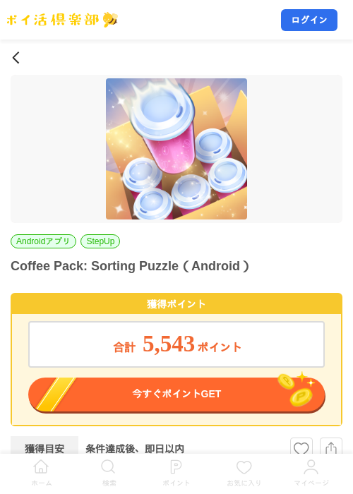Coffee Pack: Sorting Puzzle（Android）の掲載記録画像（ポイ活倶楽部・2026年10月7日）