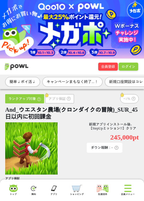 And_ウエスタン農場(クロンダイクの冒険)_SUR_45日以内に初回課金の掲載記録画像（Powl・2026年10月7日）