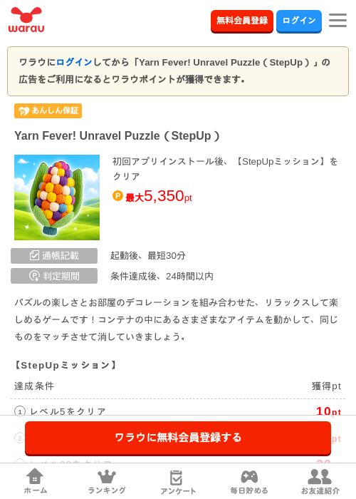 Yarn Fever! Unravel Puzzle（StepUp）の掲載記録画像（ワラウ・2026年10月7日）