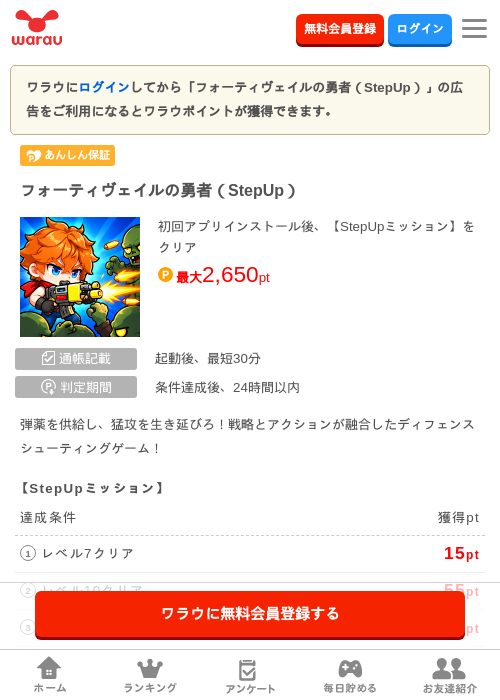 フォーティヴェイルの勇者（StepUp）の掲載記録画像（ワラウ・2026年10月8日）