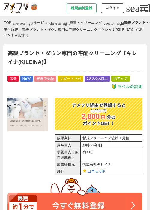 高級ブランド・ダウン専門の宅配クリーニング【キレイナ(KILEINA)】の掲載記録画像（アメフリ・2026年10月7日）