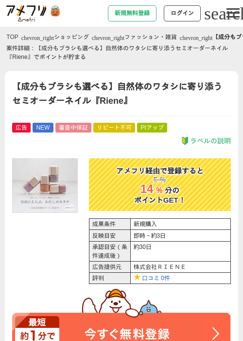 【成分もブラシも選べる】自然体のワタシに寄り添うセミオーダーネイル『Riene』の掲載記録画像（アメフリ・2026年10月7日）