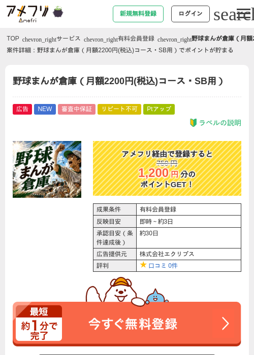 野球まんが倉庫（月額2200円(税込)コース・SB用）の掲載記録画像（アメフリ・2026年10月7日）