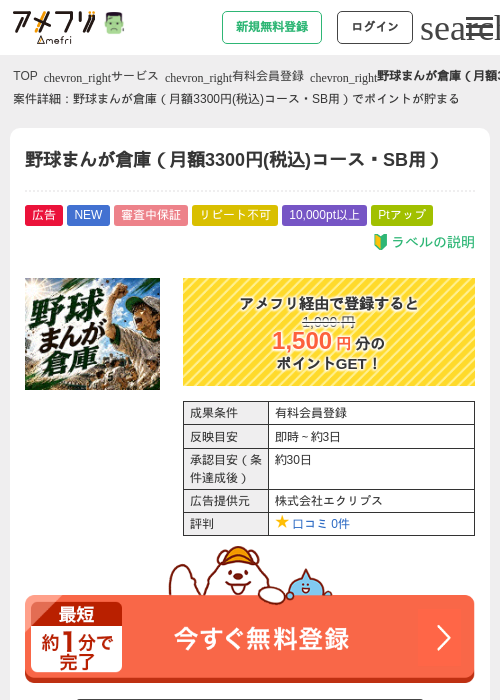 野球まんが倉庫（月額3300円(税込)コース・SB用）の掲載記録画像（アメフリ・2026年10月8日）