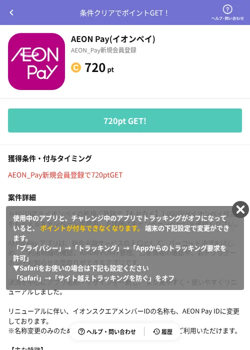 AEON Pay(イオンペイ)の掲載記録画像（Powl（AppDriver）・2026年10月7日）