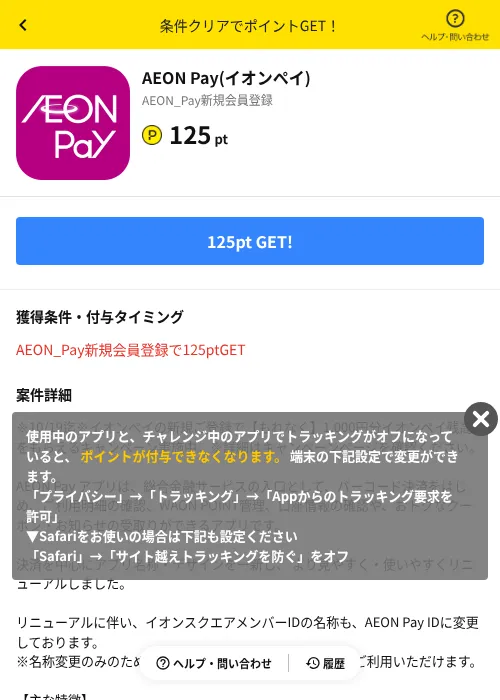 AEON Pay(イオンペイ)の掲載記録画像（ハピタス（AppDriver）・2026年10月7日）