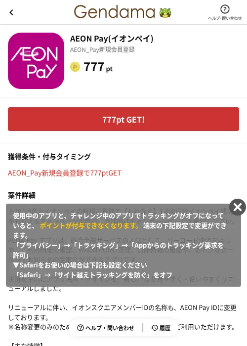 AEON Pay(イオンペイ)の掲載記録画像（げん玉（AppDriver）・2026年10月7日）