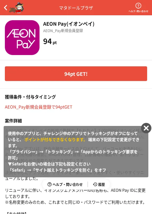 AEON Pay(イオンペイ)の掲載記録画像（MIKOSHI（AppDriver）・2026年10月7日）
