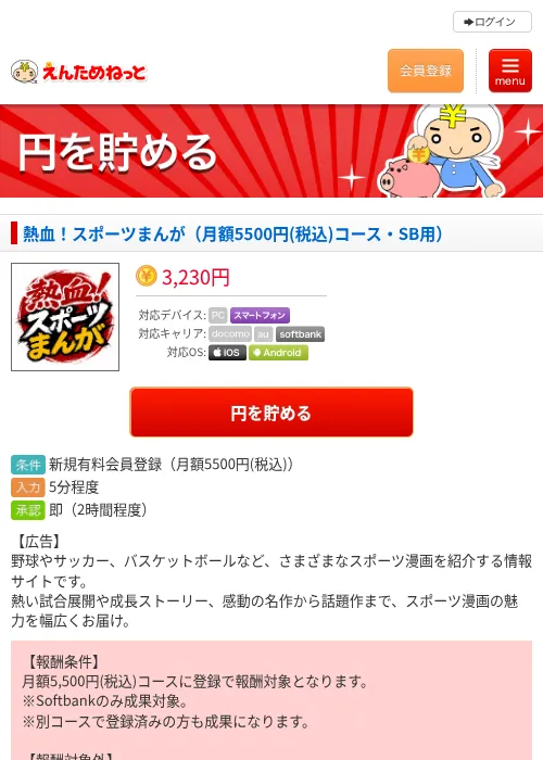 熱血！スポーツまんが（月額5500円(税込)コース・SB用）の掲載記録画像（えんためねっと・2026年10月7日）