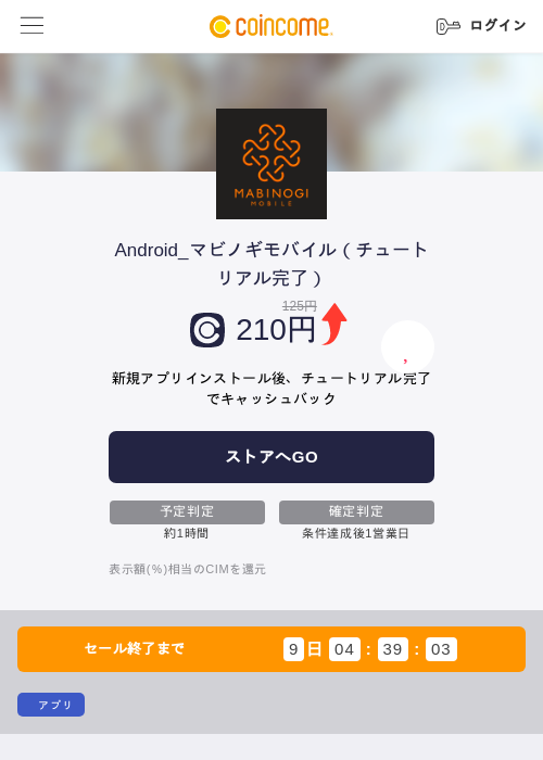 Android_マビノギモバイル（チュートリアル完了）の掲載記録画像（COINCOME・2026年10月7日）