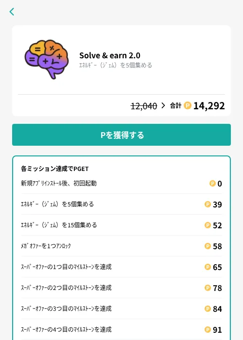 Solve & earn 2.0の掲載記録画像（モッピー（GF Rewards）・2026年10月7日）