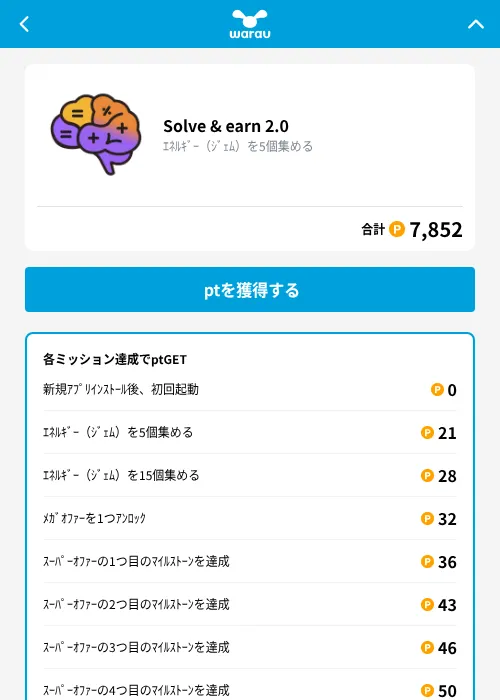 Solve & earn 2.0の掲載記録画像（ワラウ（GF Rewards）・2026年10月7日）