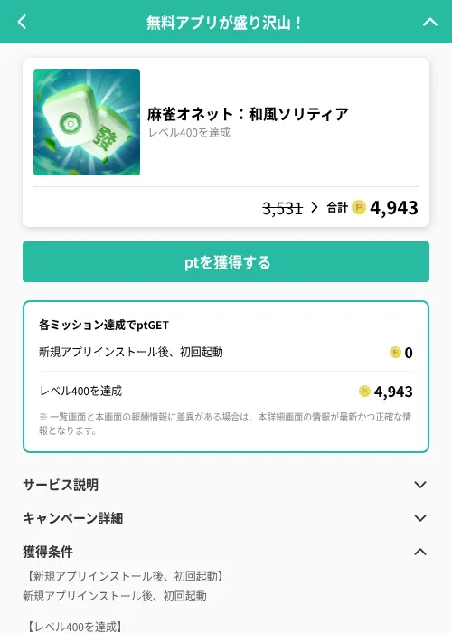 麻雀オネット：和風ソリティアの掲載記録画像（げん玉（GF Rewards）・2026年10月7日）