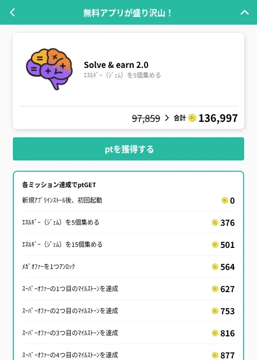 Solve & earn 2.0の掲載記録画像（げん玉（GF Rewards）・2026年10月7日）