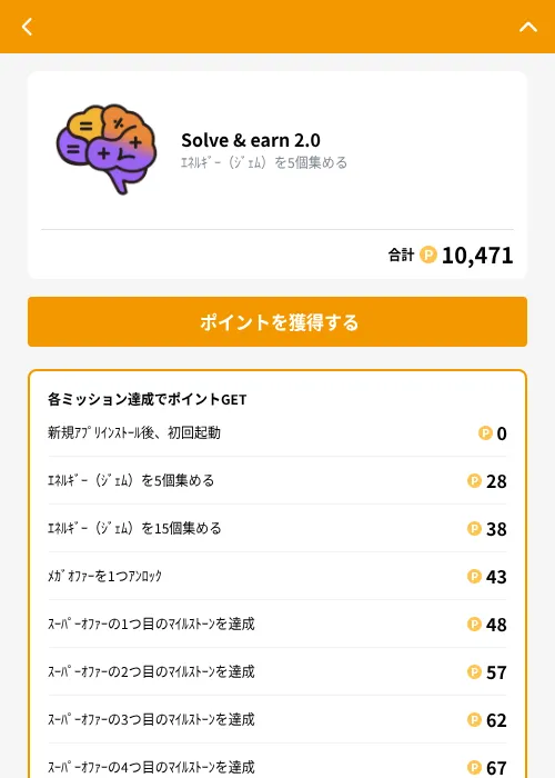 Solve & earn 2.0の掲載記録画像（GMOポイ活（GF Rewards）・2026年10月7日）