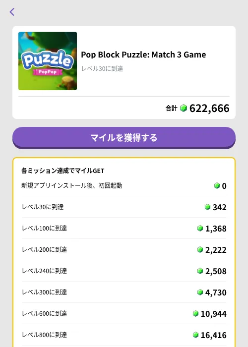Pop Block Puzzle: Match 3 Gameの掲載記録画像（トリマ （ミッションB）・2026年10月7日）