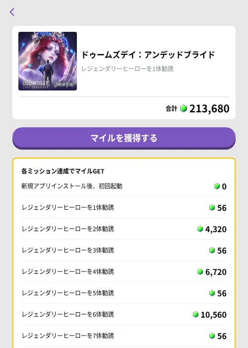 ドゥームズデイ：アンデッドブライドの掲載記録画像（トリマ （ミッションB）・2026年10月7日）
