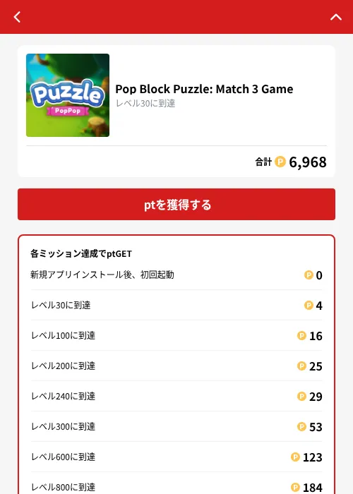 Pop Block Puzzle: Match 3 Gameの掲載記録画像（MIKOSHI（GF Rewards）・2026年10月7日）
