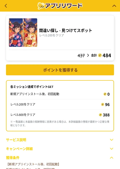 間違い探し - 見つけてスポットの掲載記録画像（ポイ活倶楽部（GF Rewards）・2026年10月7日）