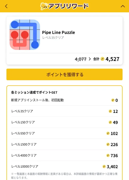 Pipe Line Puzzleの掲載記録画像（ポイ活倶楽部（GF Rewards）・2026年10月7日）