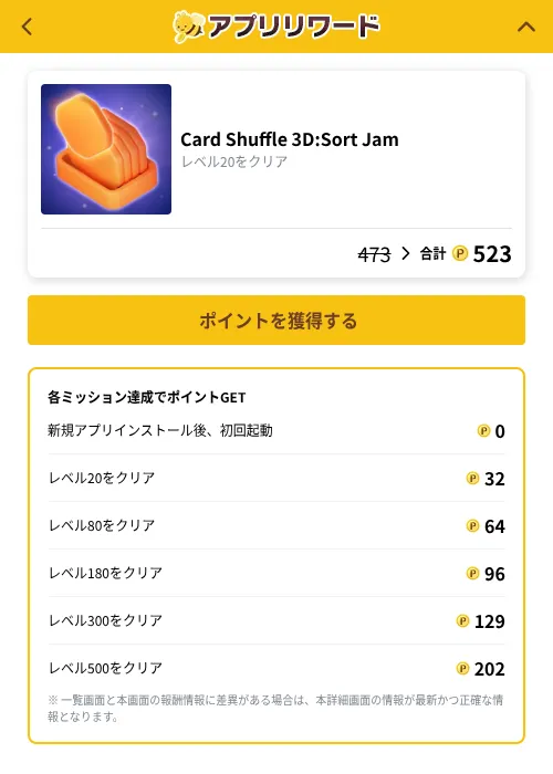 Card Shuffle 3D:Sort Jamの掲載記録画像（ポイ活倶楽部（GF Rewards）・2026年10月7日）