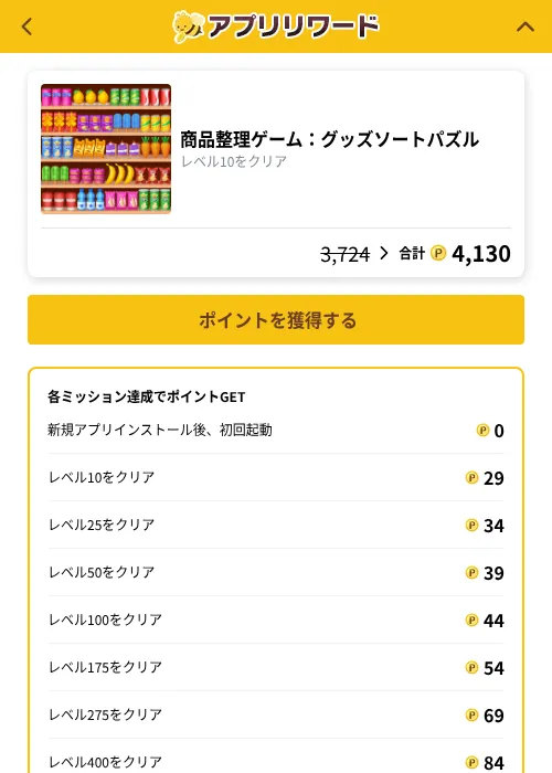 商品整理ゲーム：グッズソートパズルの掲載記録画像（ポイ活倶楽部（GF Rewards）・2026年10月7日）