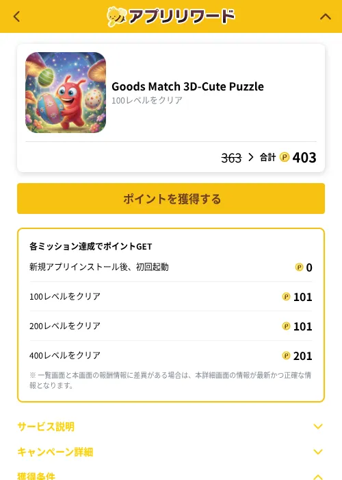 Goods Match 3D-Cute Puzzleの掲載記録画像（ポイ活倶楽部（GF Rewards）・2026年10月7日）