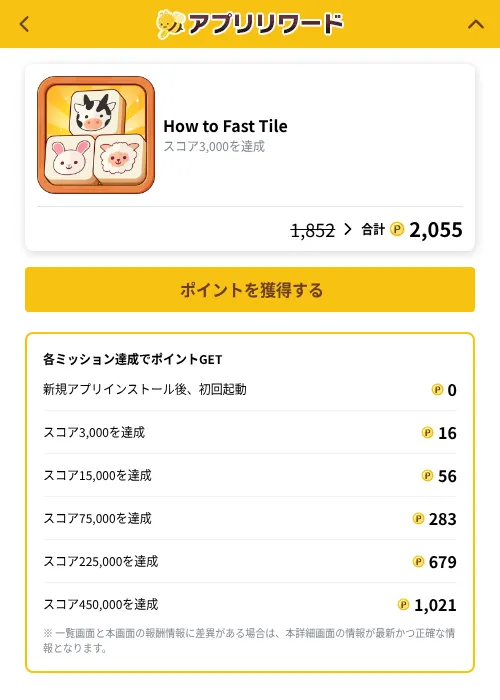 How to Fast Tileの掲載記録画像（ポイ活倶楽部（GF Rewards）・2026年10月7日）