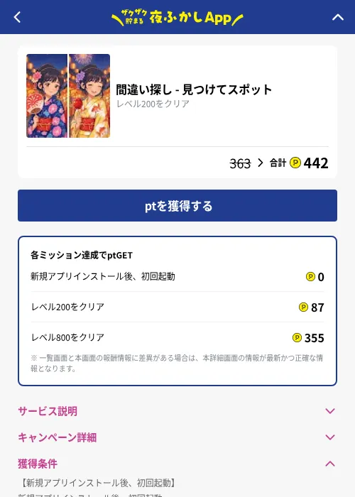 間違い探し - 見つけてスポットの掲載記録画像（ハピタス（GF Rewards）・2026年10月7日）