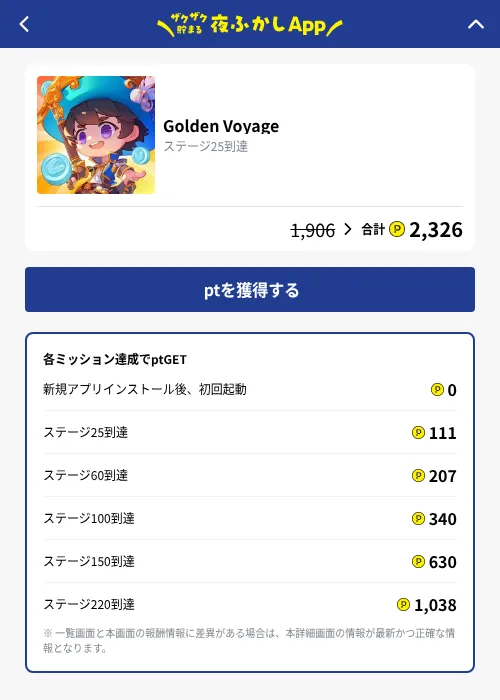 Golden Voyageの掲載記録画像（ハピタス（GF Rewards）・2026年10月7日）