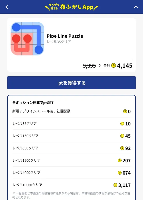 Pipe Line Puzzleの掲載記録画像（ハピタス（GF Rewards）・2026年10月7日）