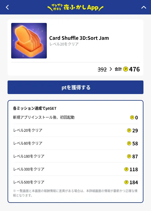 Card Shuffle 3D:Sort Jamの掲載記録画像（ハピタス（GF Rewards）・2026年10月7日）