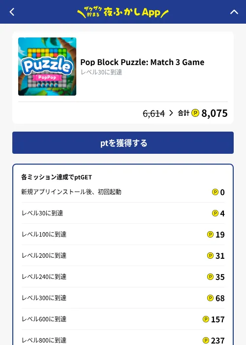 Pop Block Puzzle: Match 3 Gameの掲載記録画像（ハピタス（GF Rewards）・2026年10月7日）