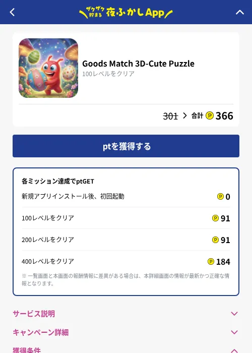 Goods Match 3D-Cute Puzzleの掲載記録画像（ハピタス（GF Rewards）・2026年10月7日）