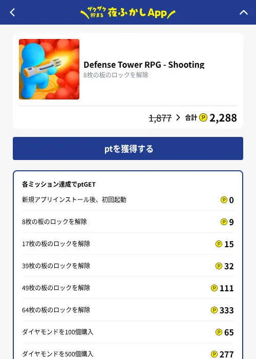 Defense Tower RPG - Shootingの掲載記録画像（ハピタス（GF Rewards）・2026年10月7日）