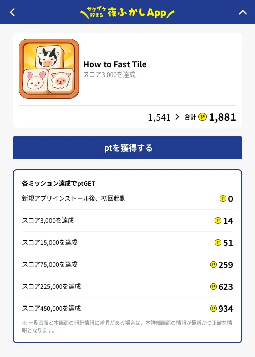 How to Fast Tileの掲載記録画像（ハピタス（GF Rewards）・2026年10月7日）