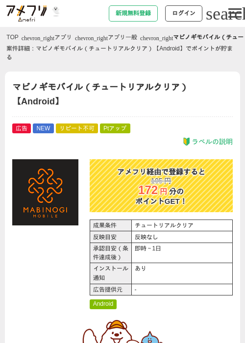 マビノギモバイル（チュートリアルクリア）【Android】の掲載記録画像（アメフリ・2026年10月8日）