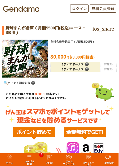 野球まんが倉庫（月額5500円(税込)コース・SB用）の掲載記録画像（げん玉・2026年10月8日）