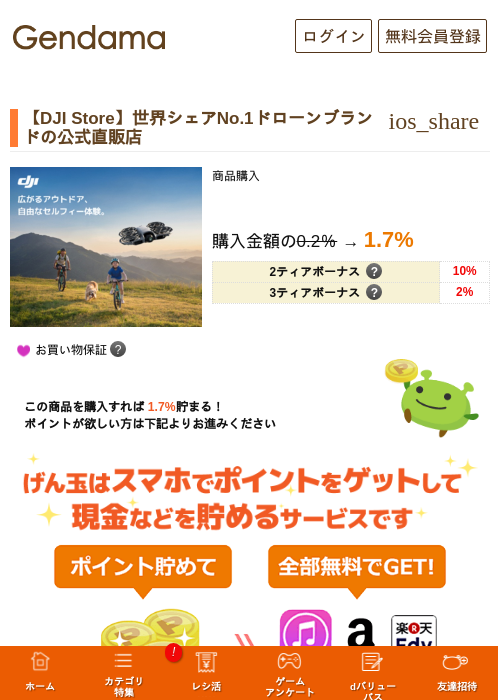 【DJI Store】世界シェアNo.1ドローンブランドの公式直販店の掲載記録画像（げん玉・2026年10月8日）
