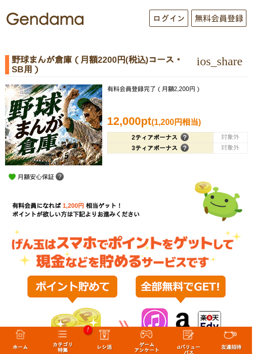 野球まんが倉庫（月額2200円(税込)コース・SB用）の掲載記録画像（げん玉・2026年10月8日）