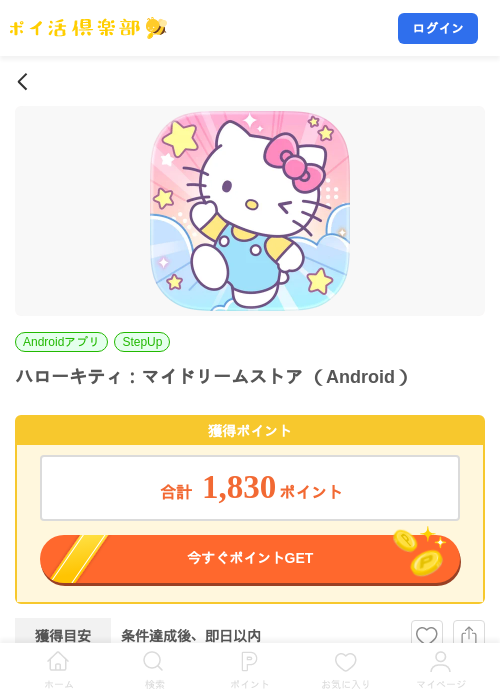 ハローキティ：マイドリームストア （Android）の掲載記録画像（ポイ活倶楽部・2026年10月8日）