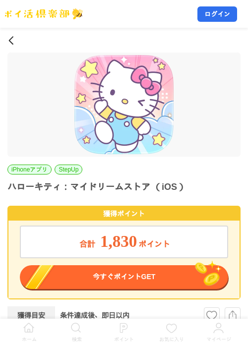 ハローキティ：マイドリームストア （iOS）の掲載記録画像（ポイ活倶楽部・2026年10月8日）