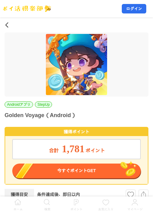Golden Voyage（Android）の掲載記録画像（ポイ活倶楽部・2026年10月7日）